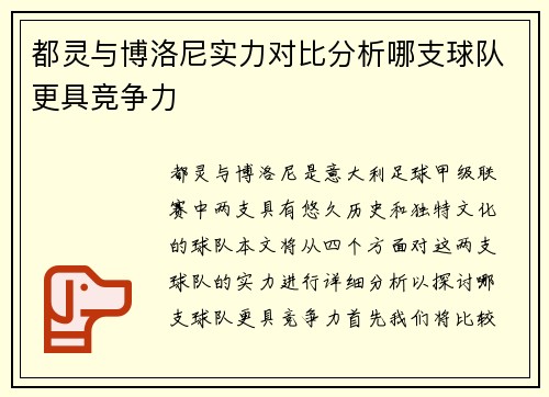 都灵与博洛尼实力对比分析哪支球队更具竞争力
